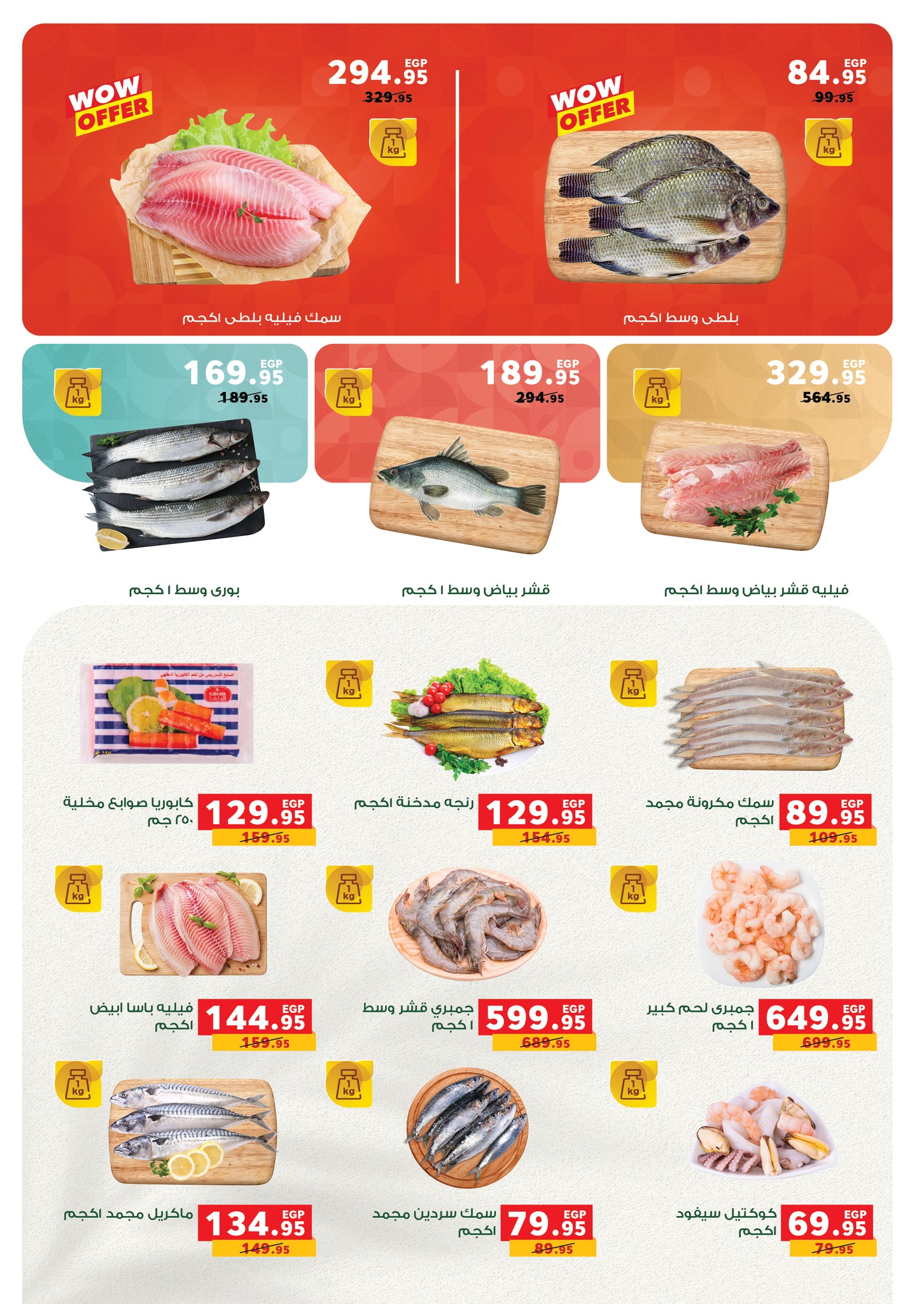 panda offers from 29jul to 3jun 2025 عروض بنده من 29 يوليو حتى 3 يونيو 2025 صفحة رقم 25